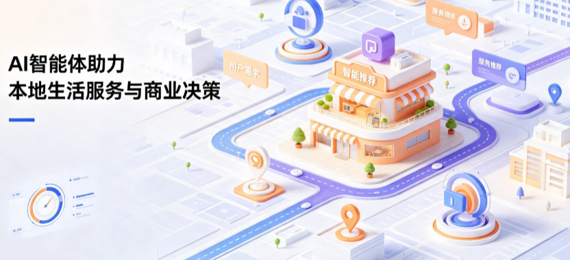 港口区线下门店经营升级：AI 智能体 Geo 优化赋能连锁商业全域经营决策